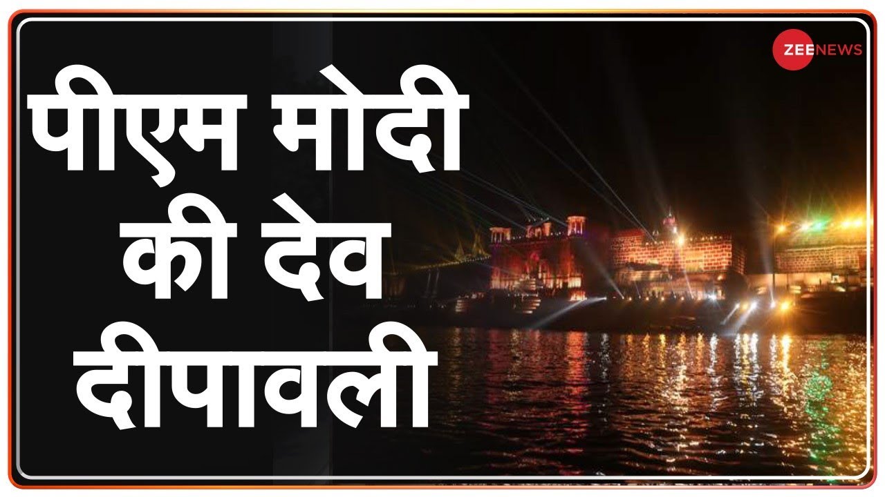 PM Narendra Modi के स्वागत के लिए Varanasi तैयार, जलेंगे 15 लाख से अधिक दीये | Dev Deepawali
