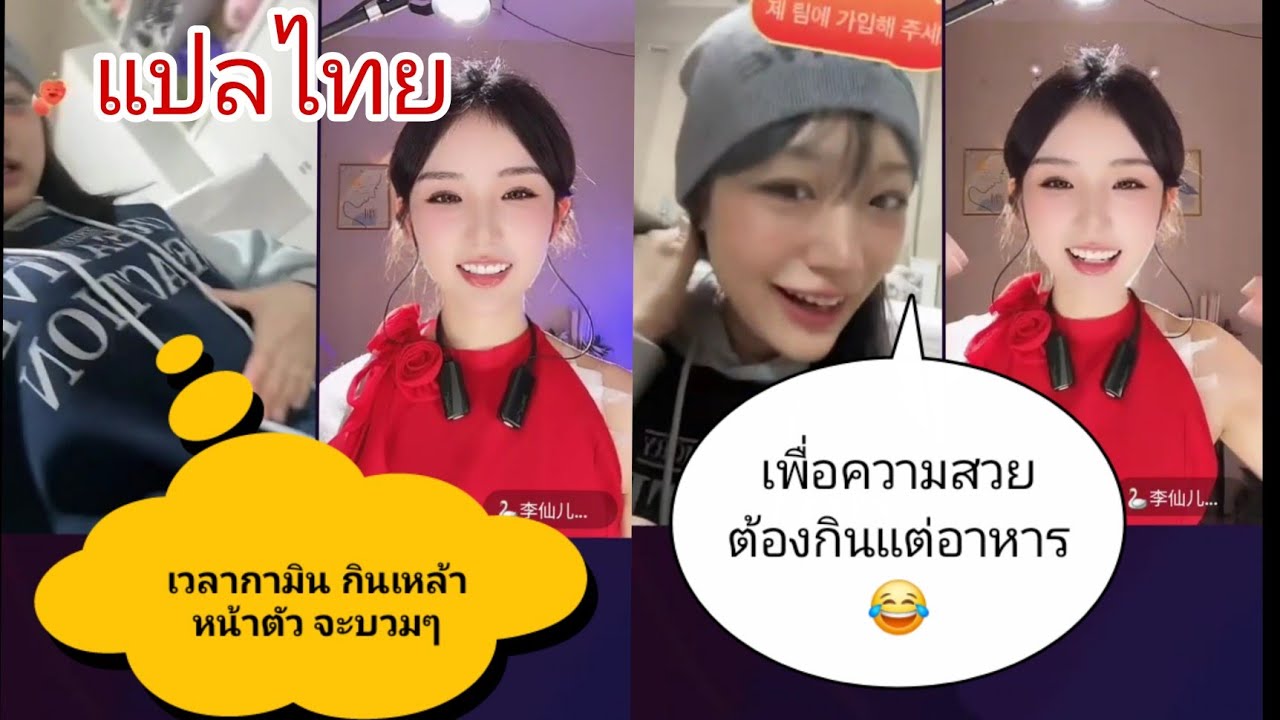 [ ซัพไทย]🌼#กามิน #คริสติน่า คุยกันเรื่องลดน้ำหนัก ยัยน้องบอก 