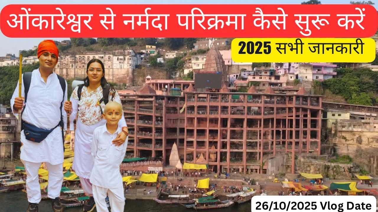 ओंकारेश्वर से नर्मदा परिक्रमा कैसे start 🏃‍♂️‍➡️ करे || Narmada parikarma day - 1