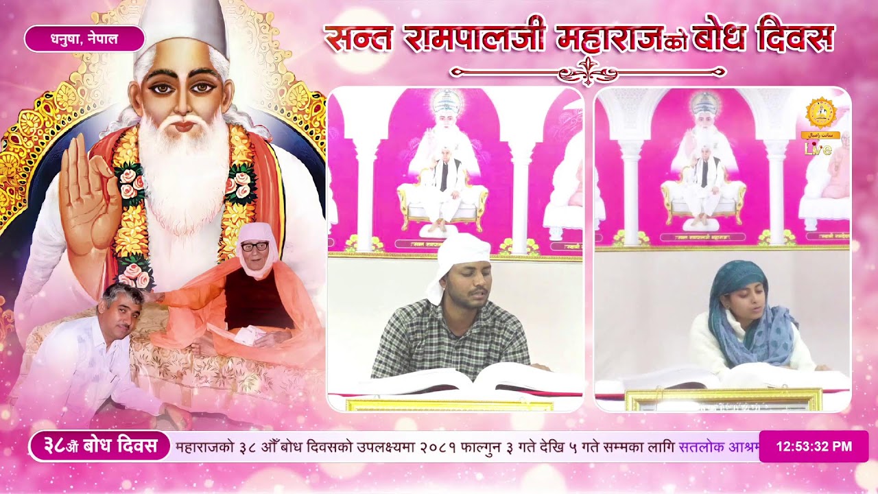 Day 2, Live Akhand Path on occasion of Bodh Diwas of Sant Rampal Ji, Satlok Ashram Dhanusha, Nepal