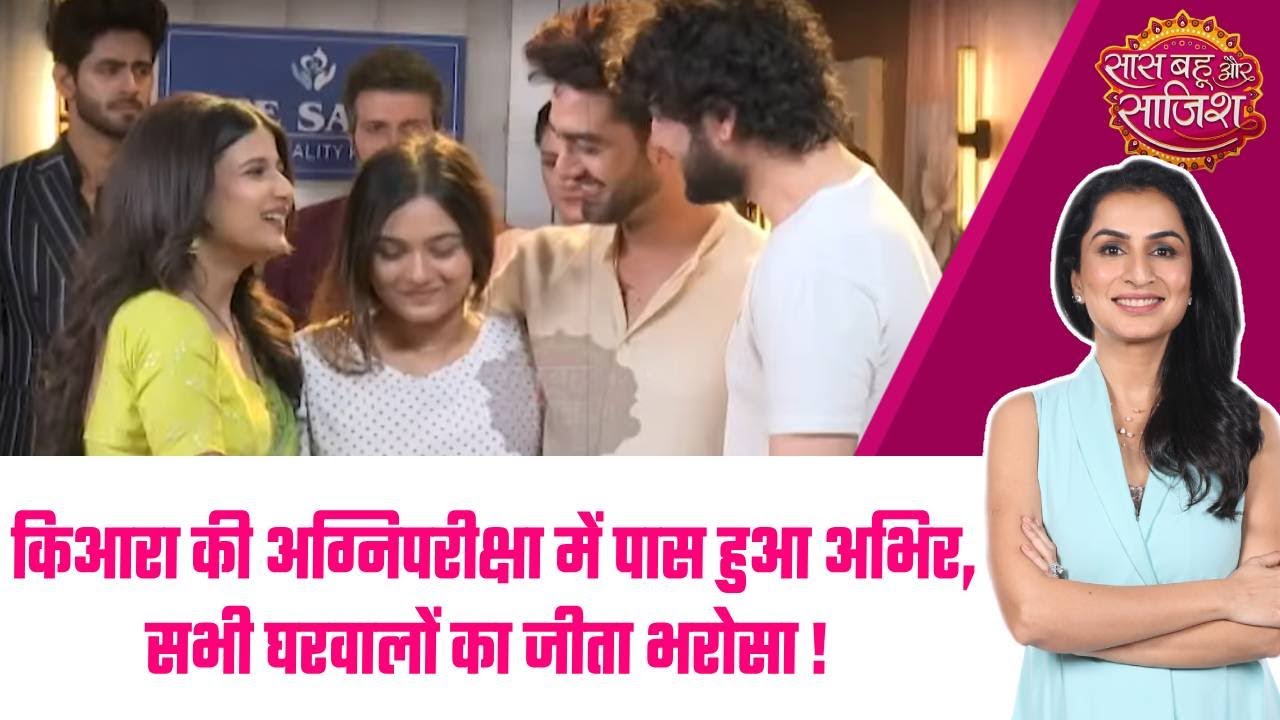 YRKKH:❤️‍🔥 Kiara-Abhir की कहानी में आया नया मोड़ ,शर्त जीतकर Abhir ने जीता सभी का दिल  #sbs