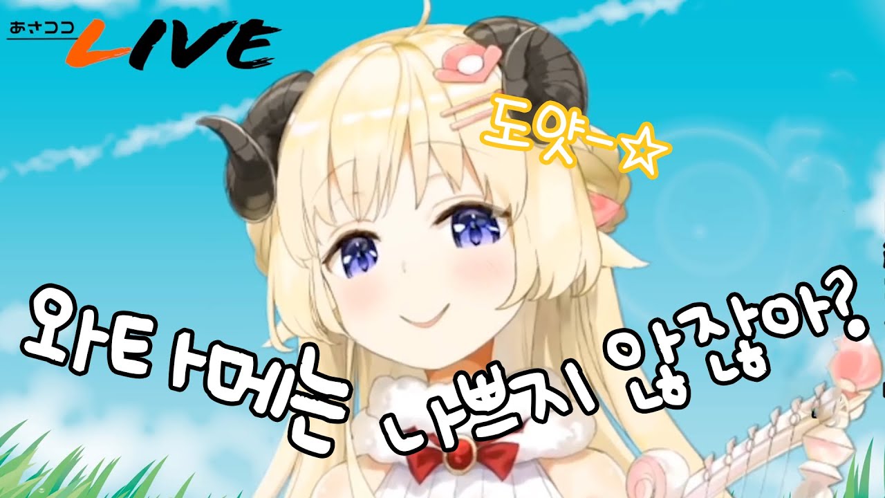 와타메 전설의 사죄 동영상 '와타메는 나쁘지 않잖아?' [츠노마키 와타메] [홀로라이브]