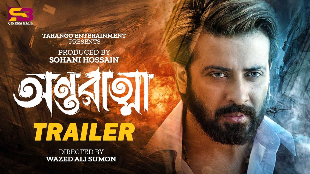 Antaratma (Antaratma) Official Trailer | Shakib Khan | Darshana Banik | Wazed Ali Sumon