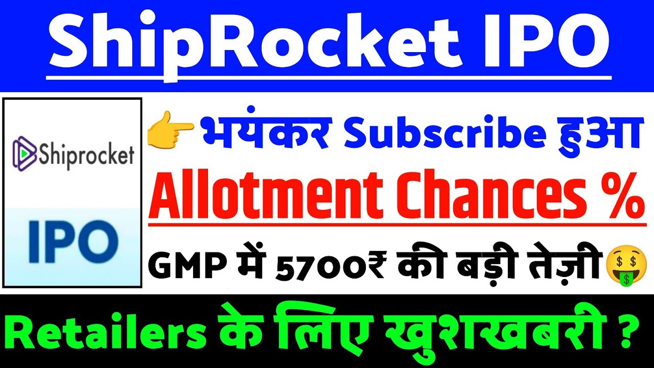Shiprocket IPO Allotment chances ? | Shiprocket IPO GMP status ? | Shiprocket IPO Latest news