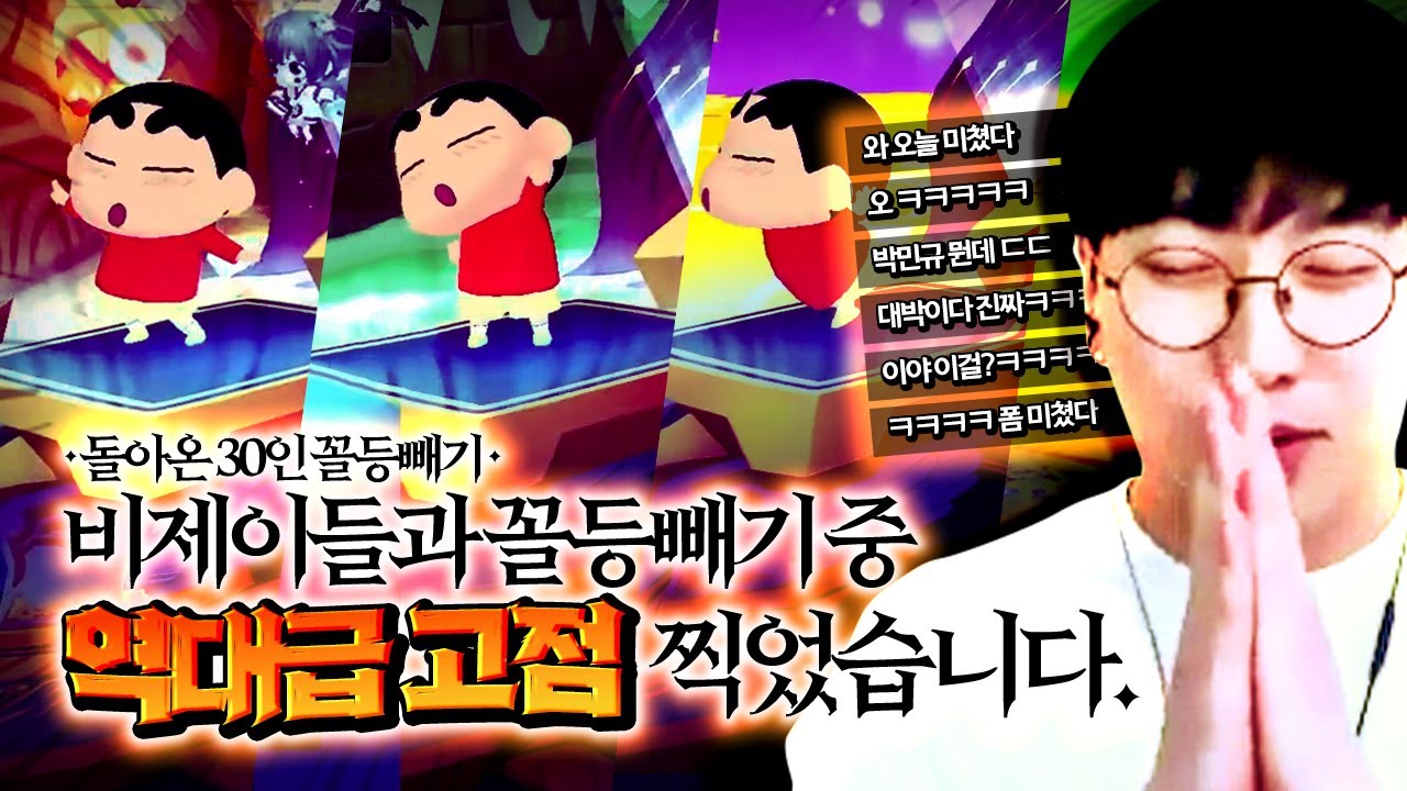 꼴등 빼기 중 떠버린 고점의 민크스 
