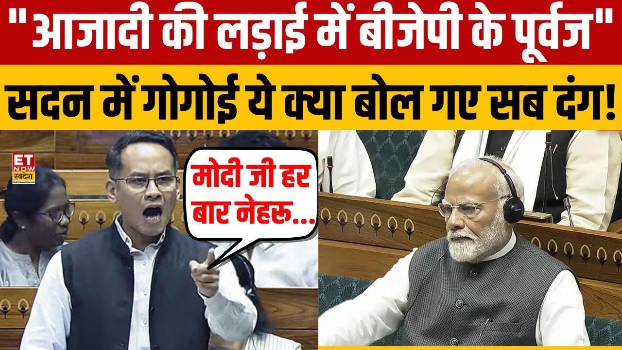 Vande Matram पर Parliament में Gaurav Gogoi ये क्या बोल गए सब दंग रह गए ! Rahul Gandhi | Priyanka
