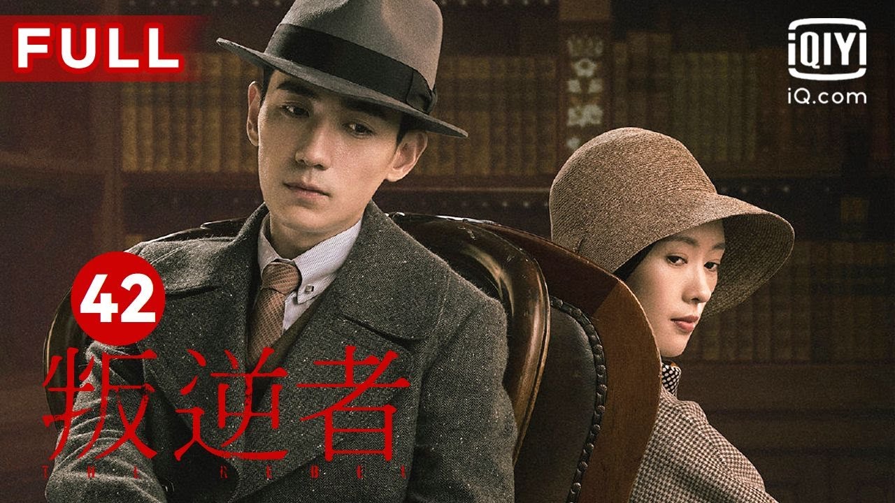 MULTISUB【最受欢迎谍战剧】《叛逆者》The Rebel EP42｜爱奇艺华语剧场
