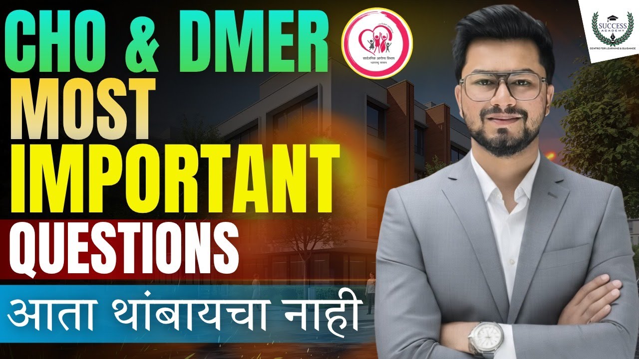 CHO & DMER अति संभाव्य प्रश्न | DMER 2025 | CHO 2025 |DMER STAFF NURSE 2025 |DHS 2025| CHO