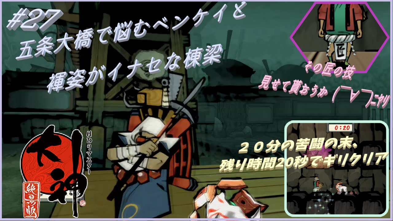 【大神 絶景版】#27  穴掘り、苦手なんですけど…　～西安京その1～