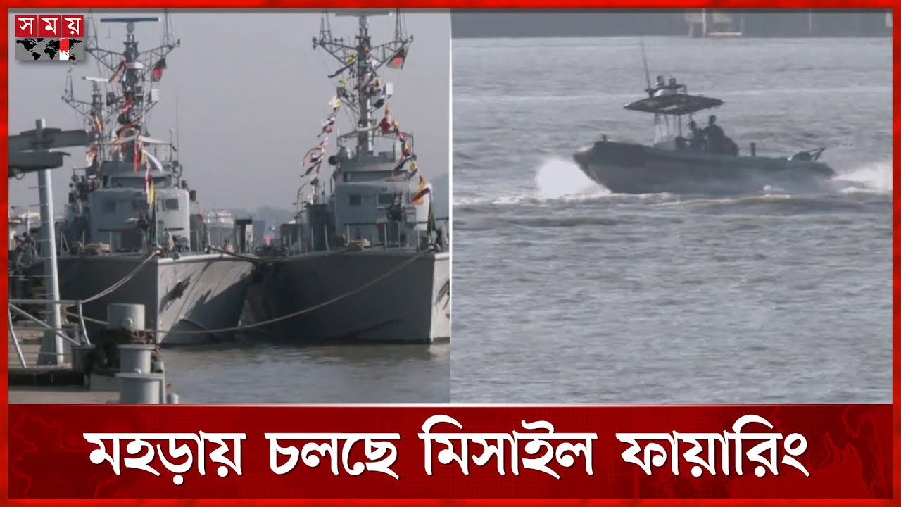 বঙ্গোপসাগরে নৌবাহিনীর বার্ষিক সমুদ্র মহড়া | Naval Exercises | Bay of Bengal | Somoy TV
