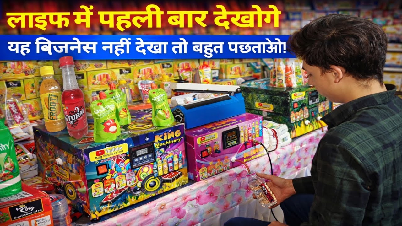 🔥 Bottle Shape Pouch Filling Machine 🧃 | Sirf 40 Watt ⚡ Me 700 Pouch/Hour ⏱️ | Ghar Se Business 🏠