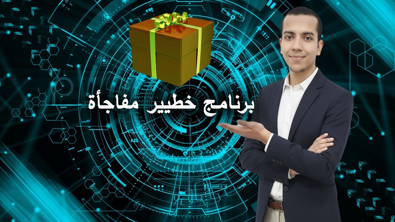 أهم برنامج في 2025 للـ PC 🤯 سيغير نظرتك عن صوتك (شرح كامل + نصائح) | DR PC