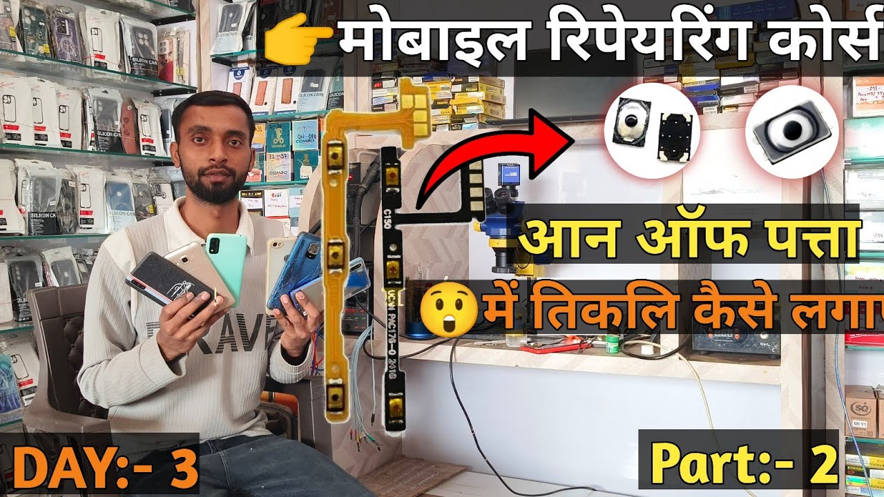 😲 मोबाइल रेपयरिंग कैसे सीखें | on/off problem on off patta me tikkli kaise lagayen day:-3 #repairing