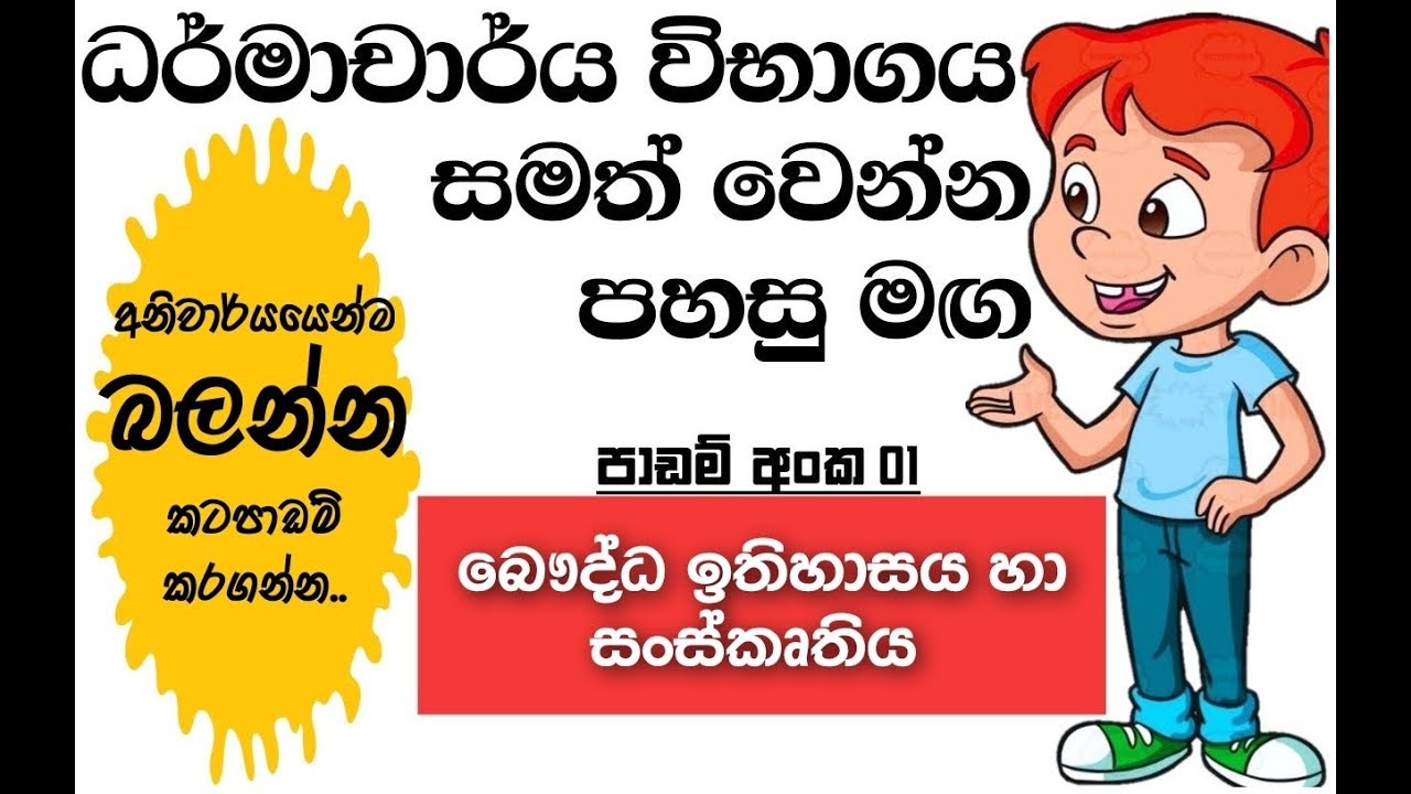 Bauddha Ithihasaya Ha Sanskruthiya Lesson 01 for dharmacharya exam 🇱🇰 DAhAM Tv