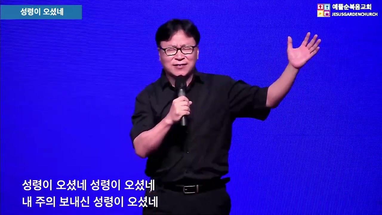 2024년 6월 23일 주일예배 특송 - 강완규, 권연자 가정   성령이 오셨네