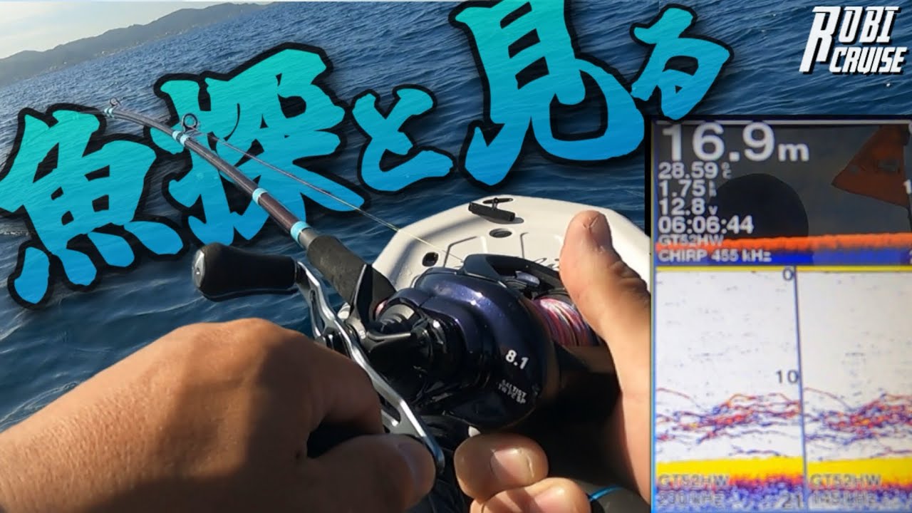 【館山･南房総】魚探カメラ導入。タイラバ、落とし込み、🔰ティップラン