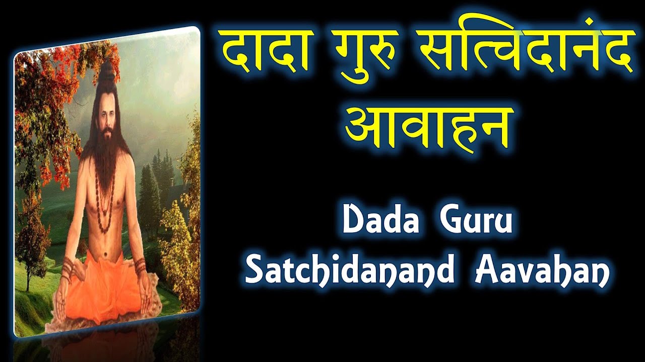 सिद्धाश्रम में की जाने वाली दादा गुरुदेव सचिदानंद स्तुति  | Dada Guru Sachidanand | ND Shrimali