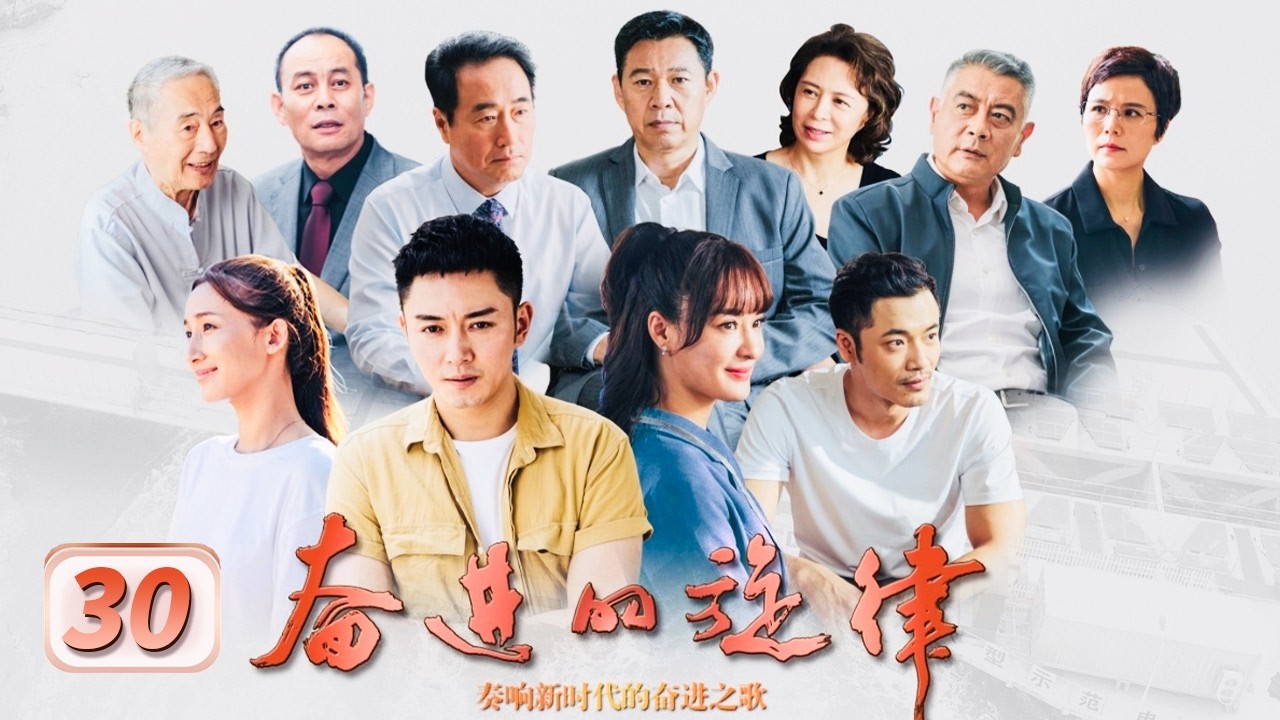 李东学当众怒批吴数 项目下桩成功李东学烟花下浪漫告白叶豆豆！《奋进的旋律》EP30【CCTV电视剧】