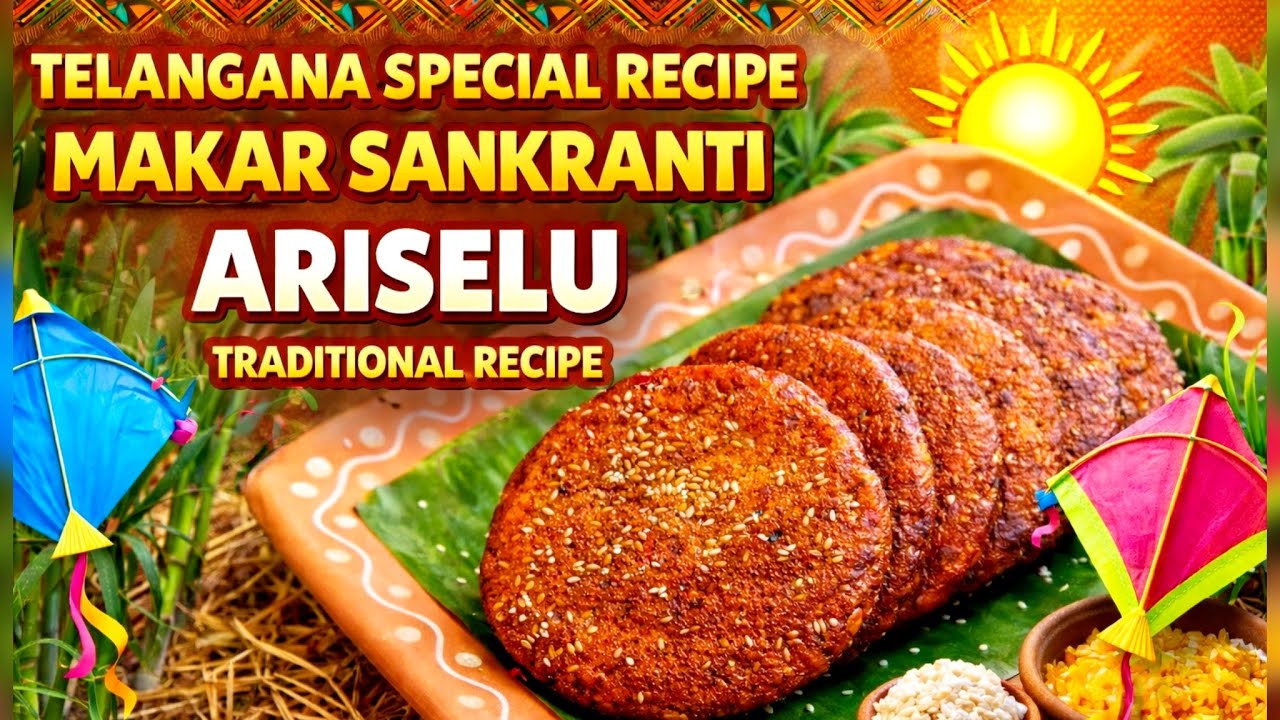  Ariselu Recipe Telangana special | Makar Sankranti Traditional Sweet | అరిసెలు