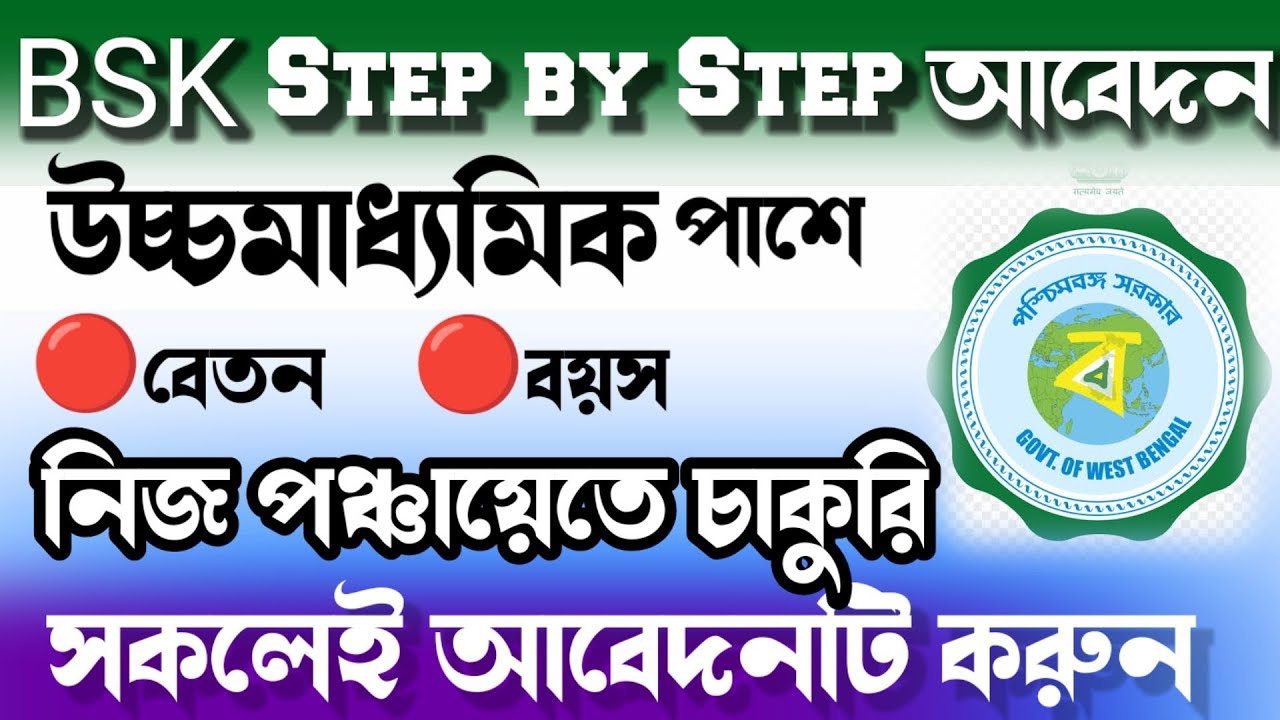 BSK Step-by-Step Application | Apply for BSK Online