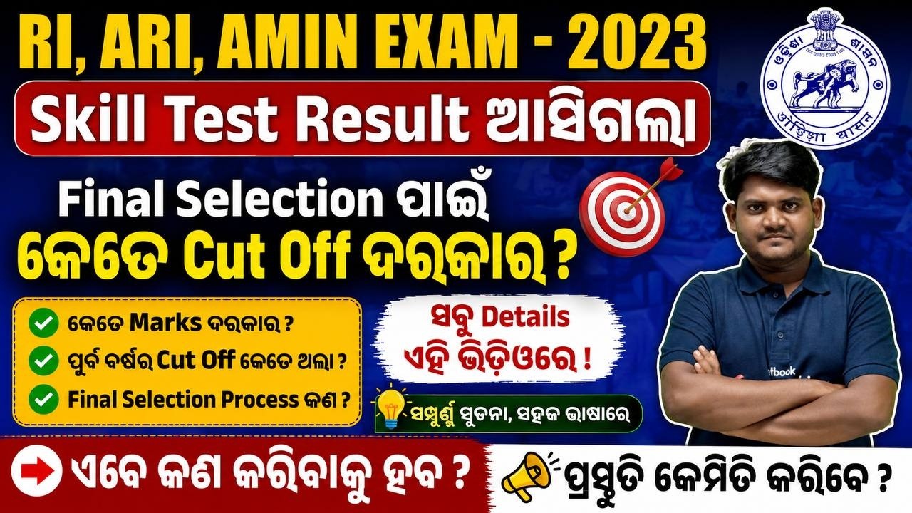 OSSSC RI,ARI,AMIN & ICDS Skill Test Result Out .  how Final Cut off will be Decided I next Process