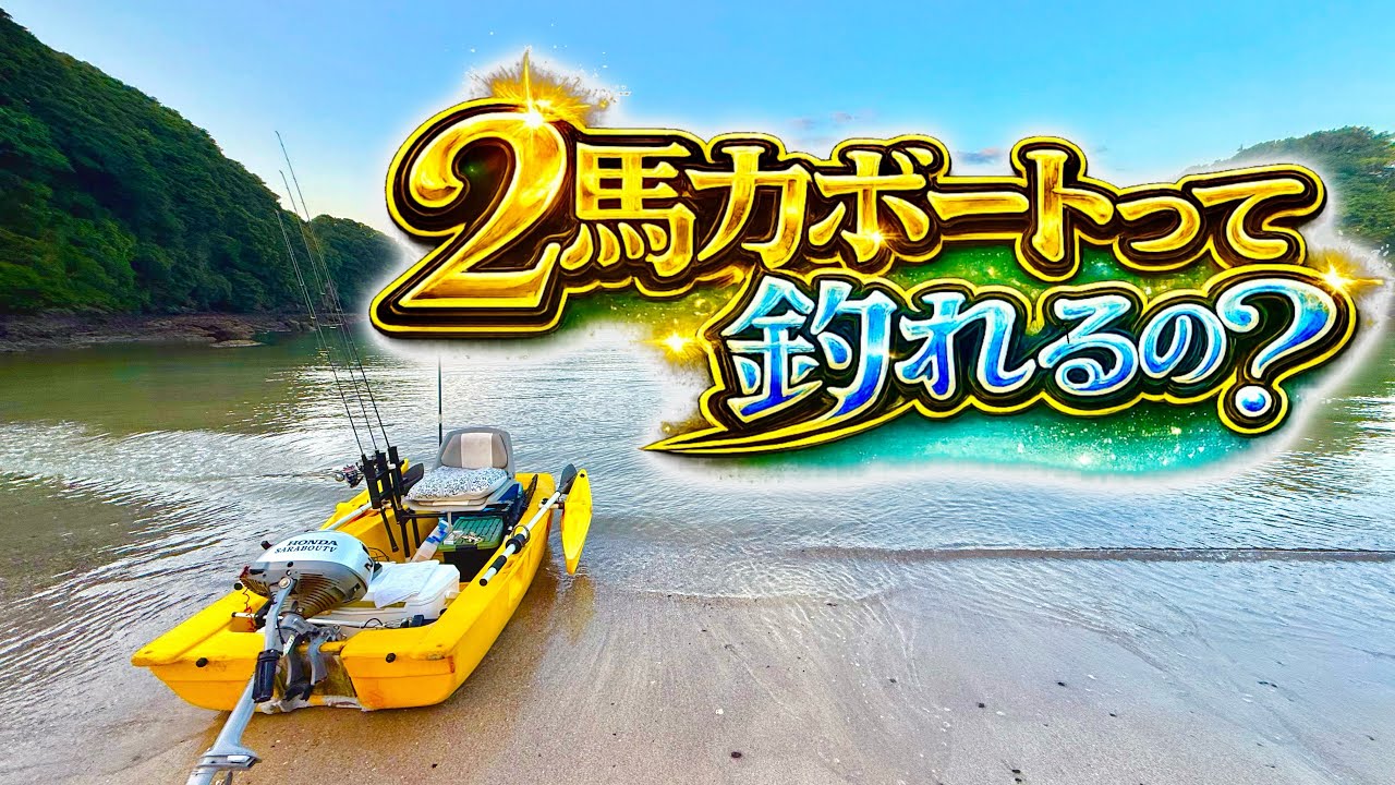 2馬力ボートだと何が釣れる？昨年の釣果から分かる近海釣りの魅力！