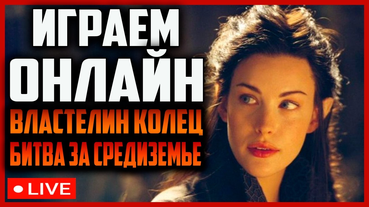 BFME 2 | Ennorath Mod &mdash; Играем Онлайн