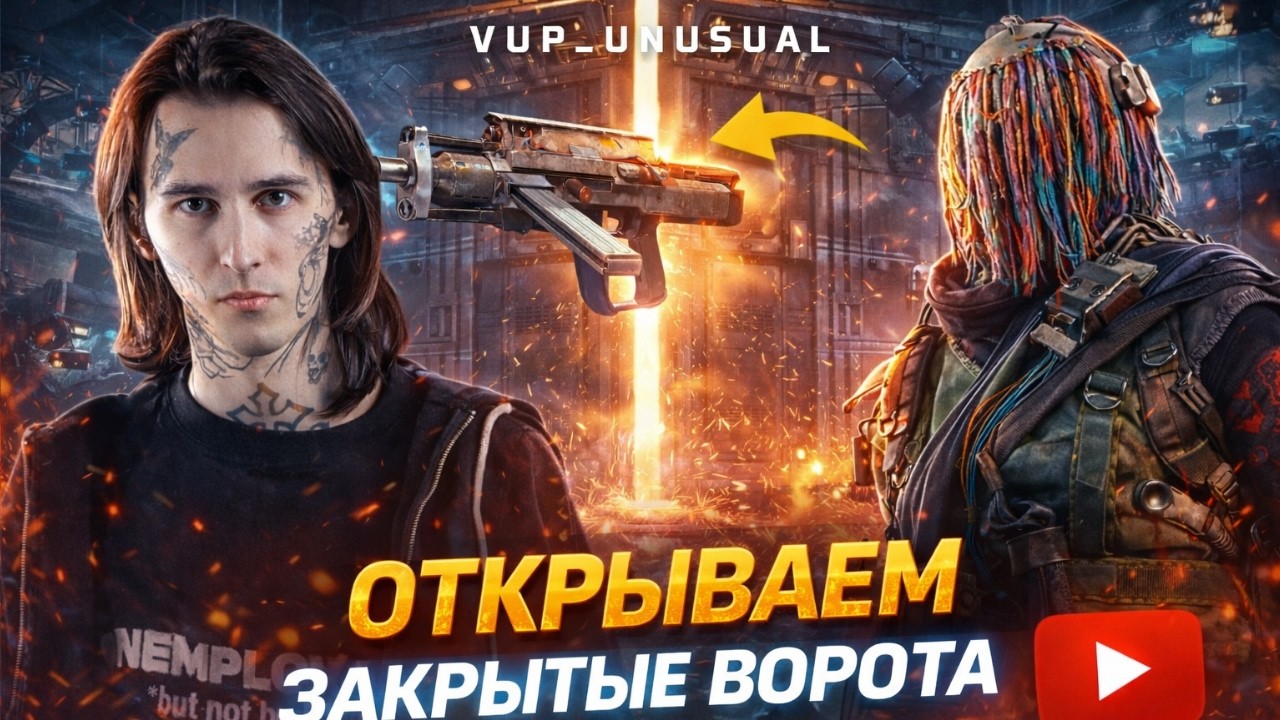 Открываем Закрытые ворота в Arc Raiders