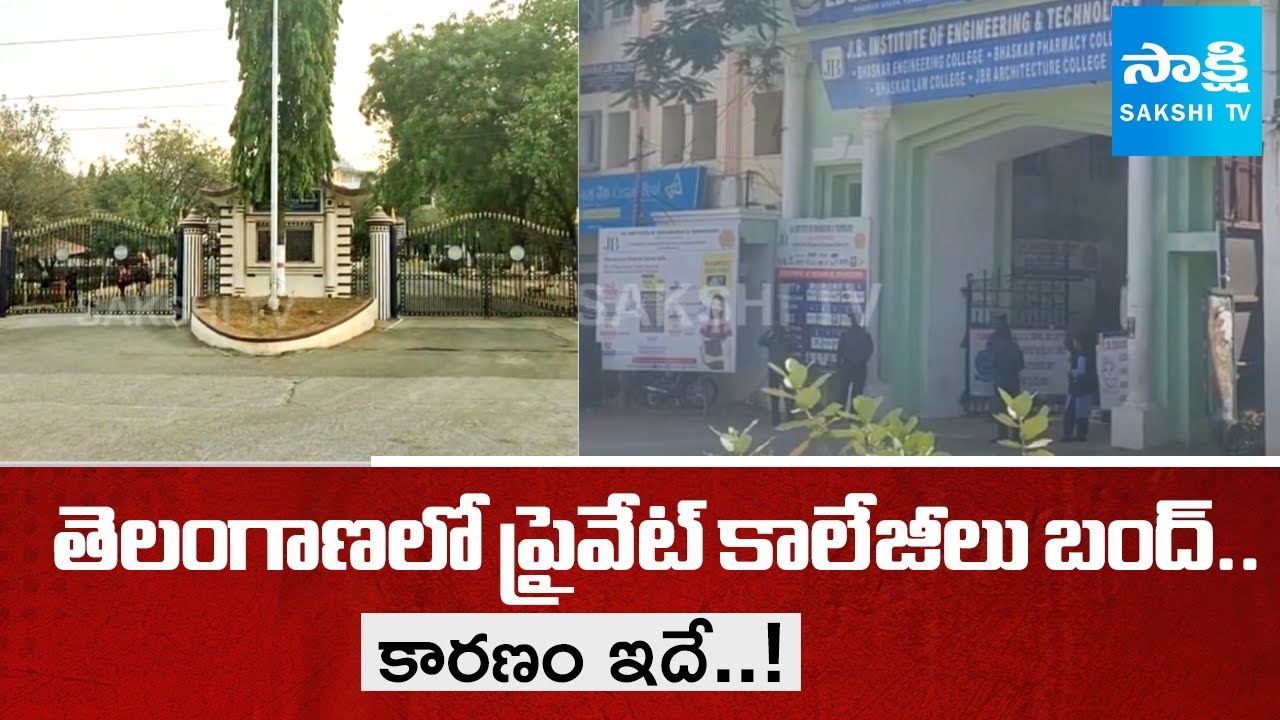 Private Colleges Bandh in Telangana | Fee Reimbursement | Bhatti Vikramarka | @sakshitv