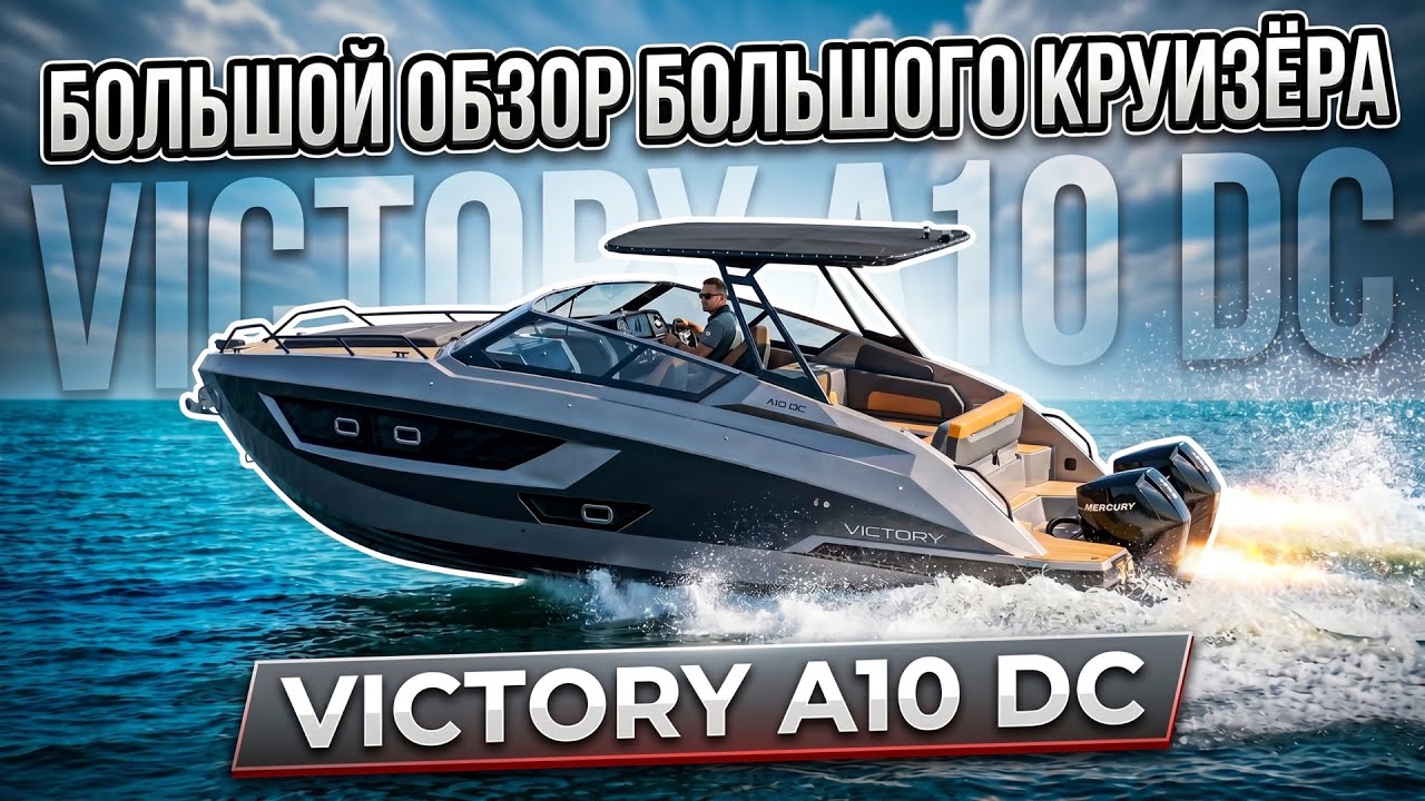 Обзор Victory A10 DC &mdash; самого ожидаемого круизера года!