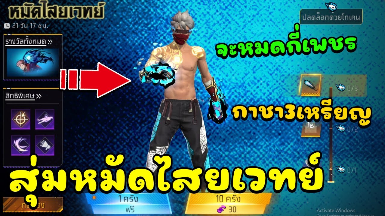 กิจกรรมใหม่ฟีฟาย🔥สุ่มหมัดไสยเวทย์มีเอฟเฟคโคตรเท่💥จะหมดกี่เพชร✅FFCTH