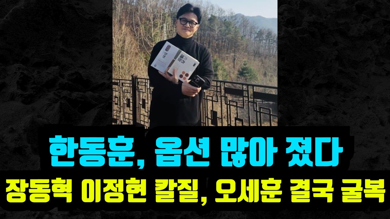 [🔴충격속보] 한동훈 결국 해냈다. 장동혁 이정현 공천 멸망! 단수공천 싫은 주진우 ㅋㅋㅋㅋㅋㅋㅋ