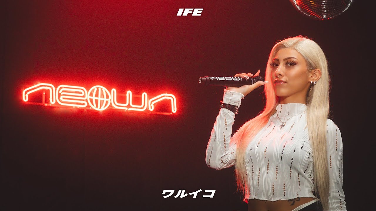 IFE - ワルイコ (NEOWN Performance Video) | NEOWN supported by 360 Reality Audio