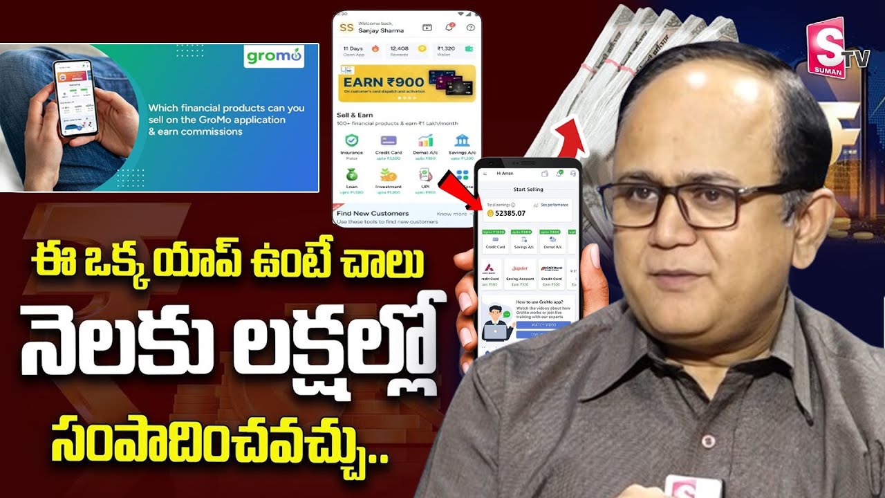 How To Earn Money Using Gromo App In Telugu | Gromo Refer And Earn In Telugu |@SumanTVChannel