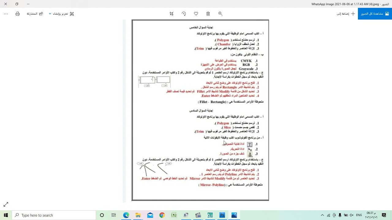 مراجعة و حل امتحان الحاسب الالى للصف الثالث الثانوى الصناعى جميع التخصصات2022