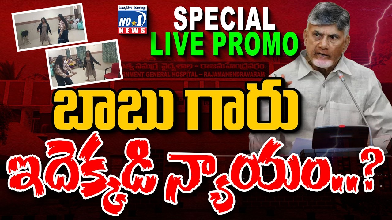నర్సింగ్ ఉద్యోగులపై కన్నెర్ర చేసిన అధికారులు.. | Special Live Promo | No.1 News Telugu