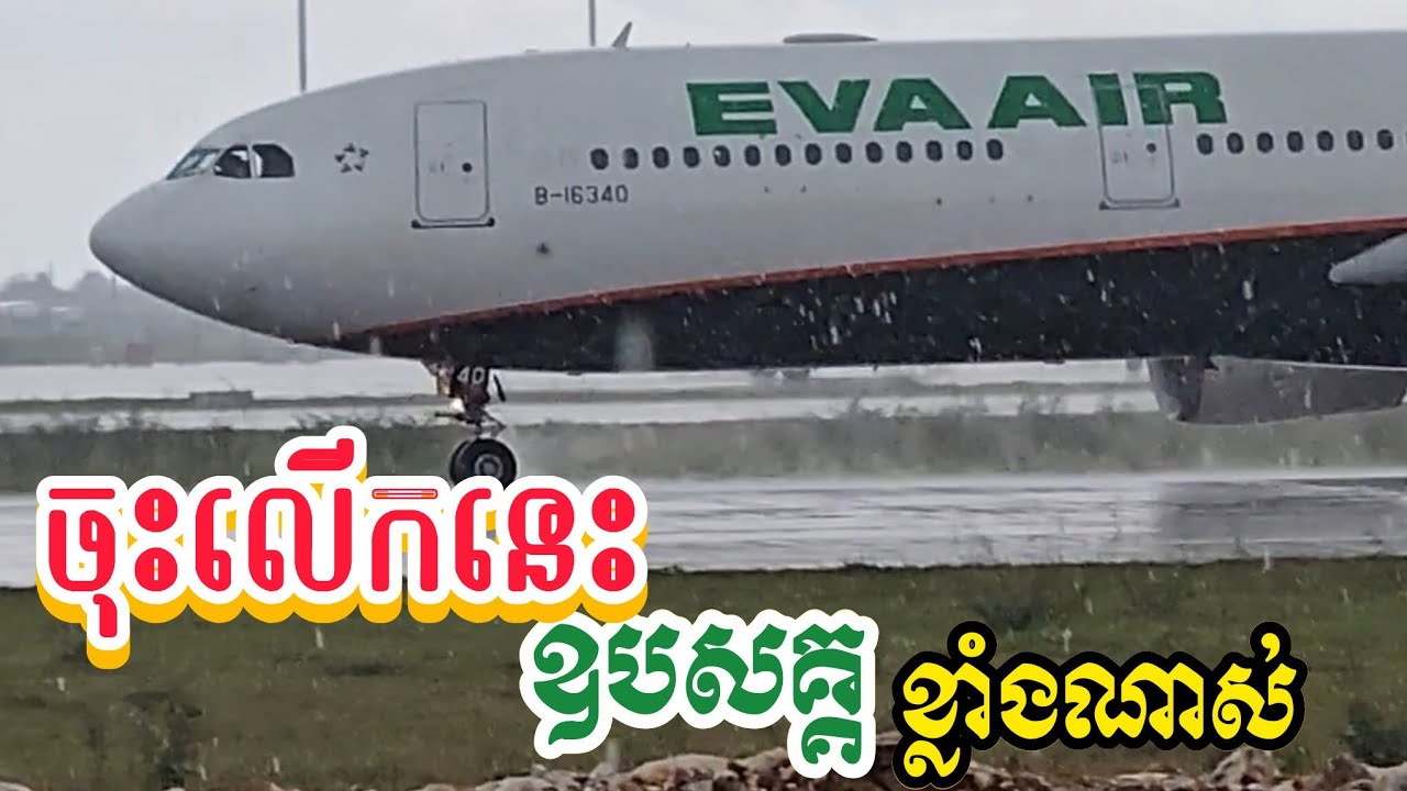✈️ចុះលើកនេះ ឧបសគ្គខ្លាំងណាស់ Cambodia airport 