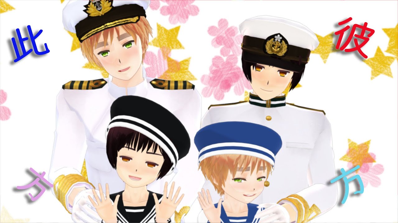 【APヘタリアMMD】大小島国で「彼方此方」＿Motion DL【APH MMD UK+JPN】