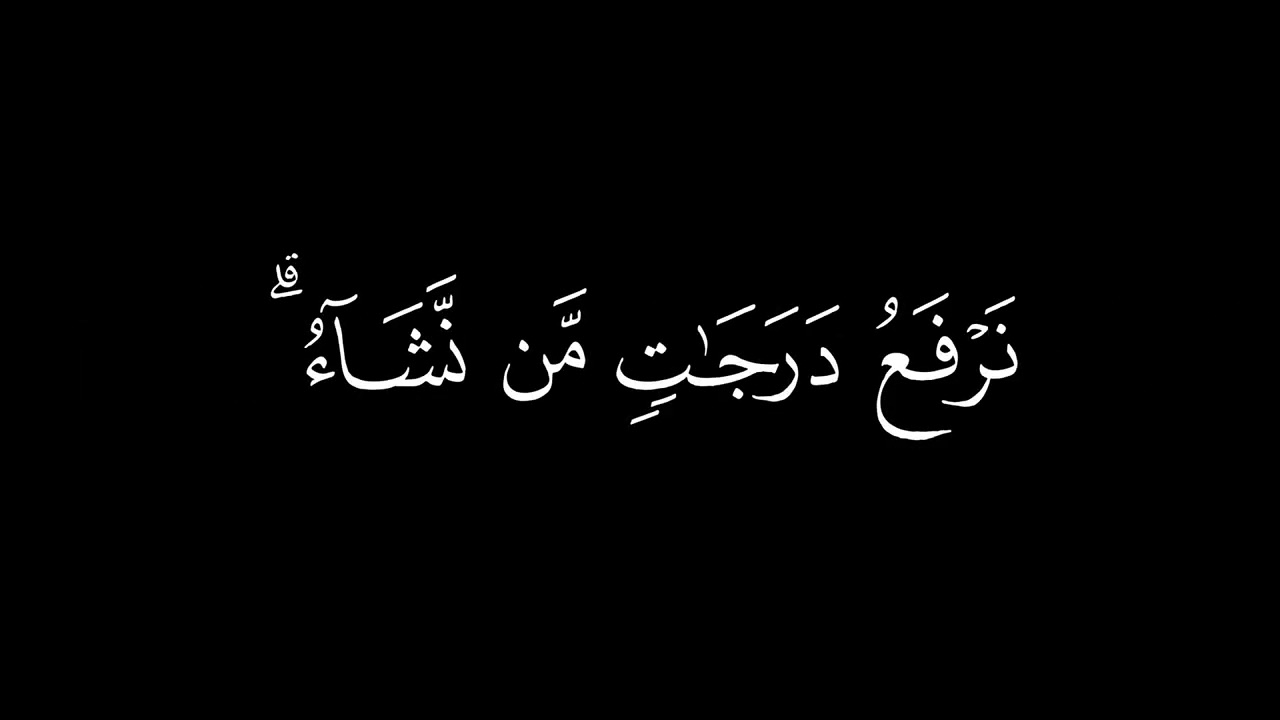 ٱلَّذِينَ ءَامَنُواْ وَلَمۡ يَلۡبِسُوٓاْ | كرومات آيات قرآنية شاشة سوداء بدون حقوق - سورة الأنعام
