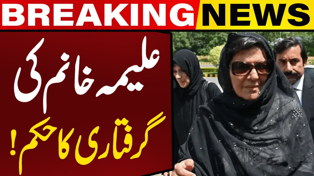 Nov 26 Protest Case | Non-Bailable Arrest Warrants for Aleema Khanum | Capital TV