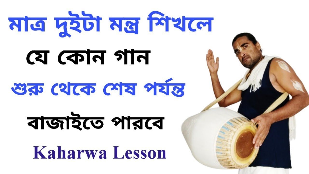 Kaharwa Bhajani Taal | Kaharwa Double Taal | Mridanga Lesson 775 #mridanga_lesson