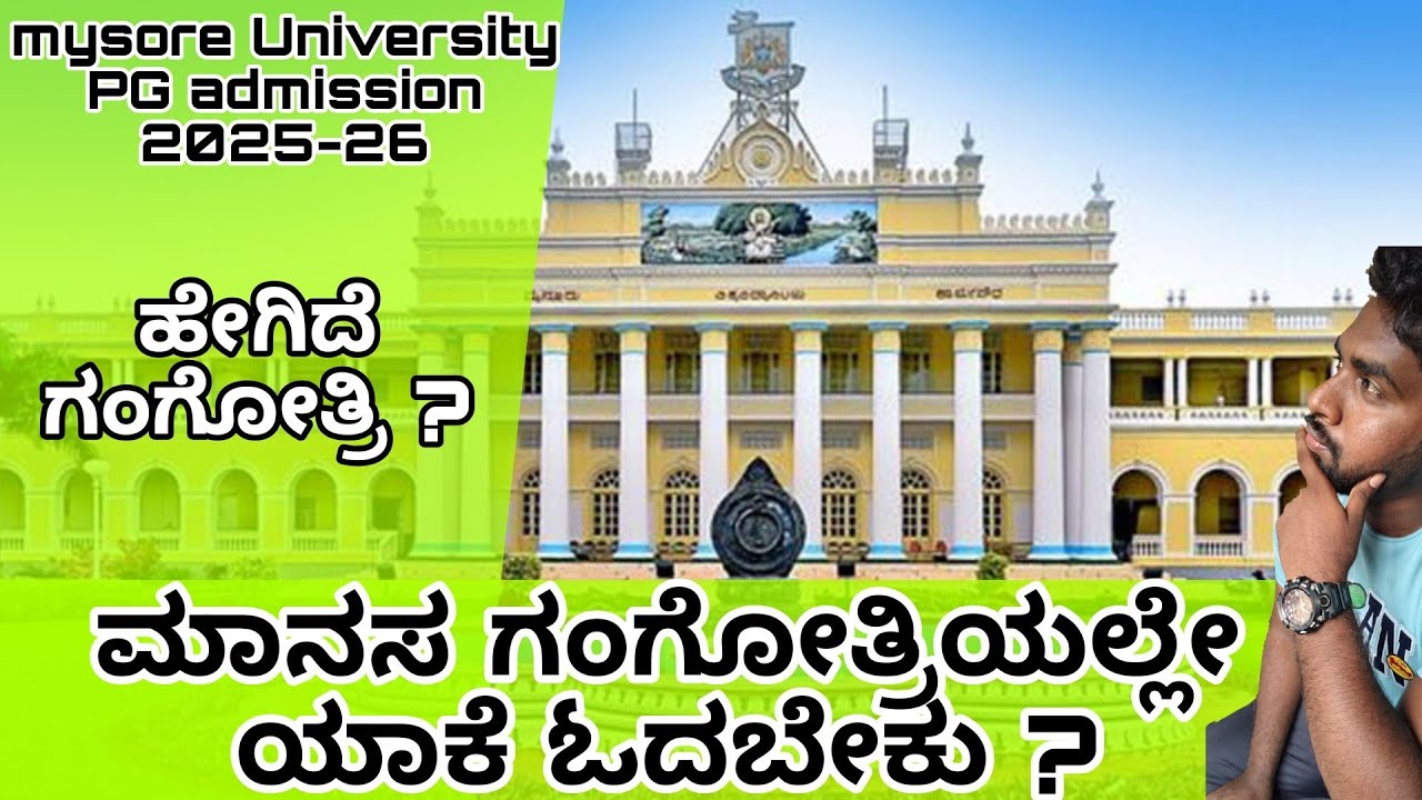 ಮಾನಸ ಗಂಗೋತ್ರಿಯಲ್ಲೇ ಯಾಕೆ ಓದಬೇಕು ? | Mysore University PG admission 2025-26 | UOM