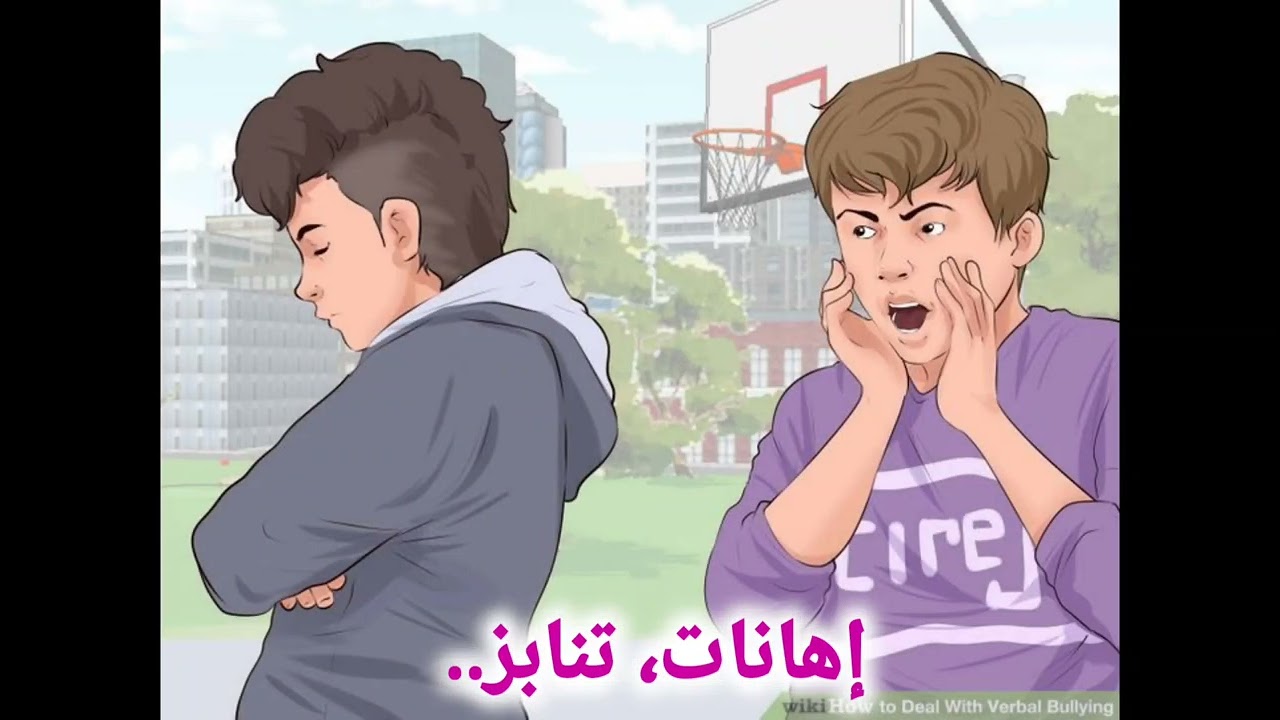 ومضة توعوية حول التنمر في الوسط المدرسي