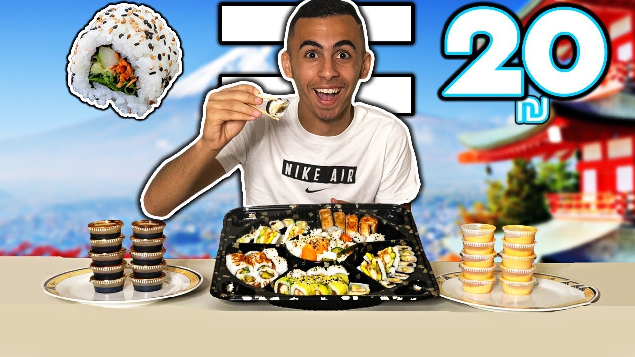 על כל סושי שאני אוכל - אני מקבל 20 שקל!!