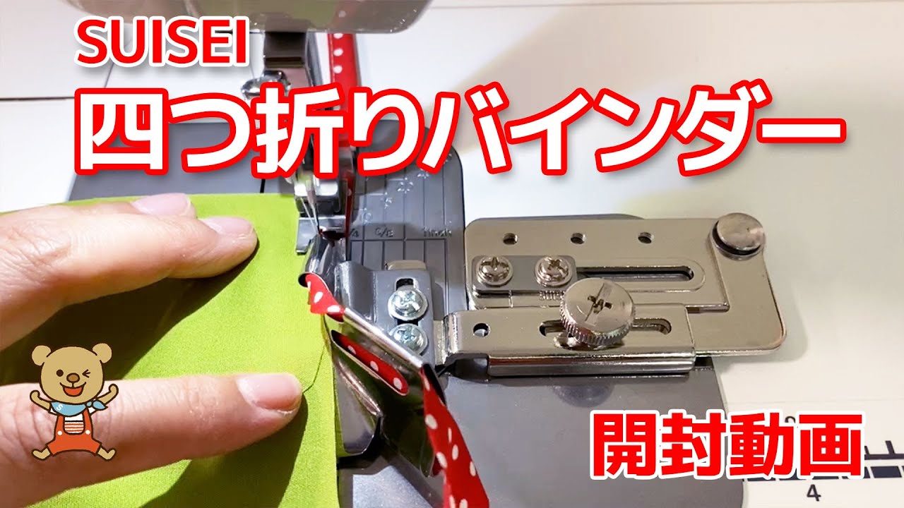 4つ折りバインダーも開封して使ってみました