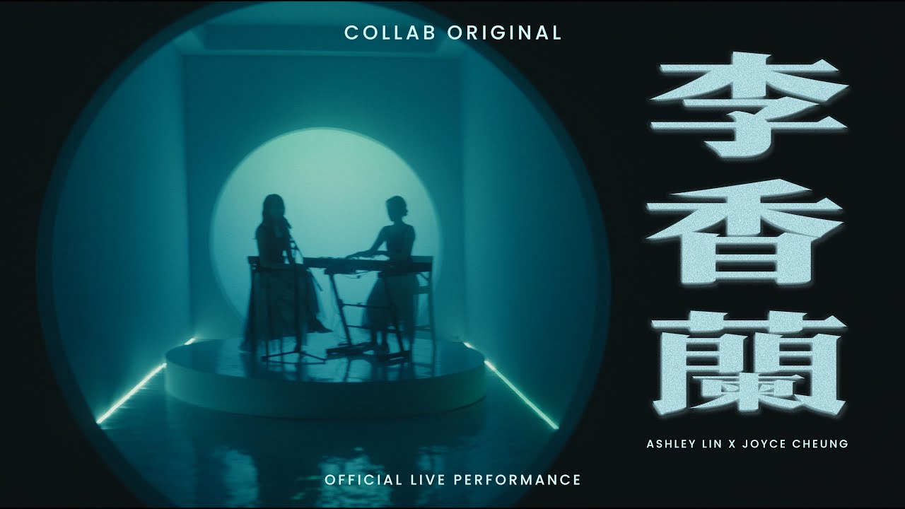 Ashley Lin x Joyce Cheung《李香蘭》- Official Live Performance | COLLAB HK