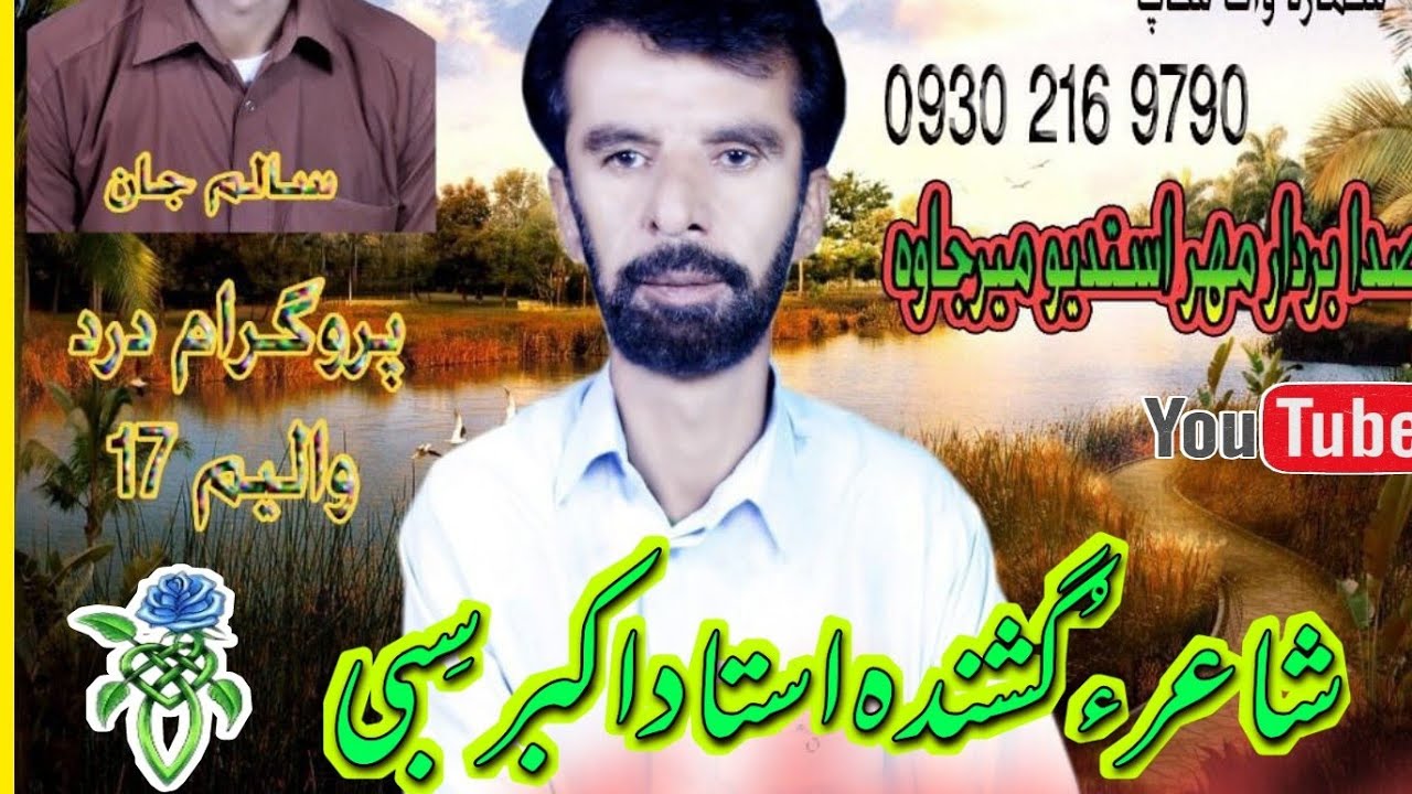 کچکول من اسا ان گردان اکبر سبی @BalochSach  Vol 17