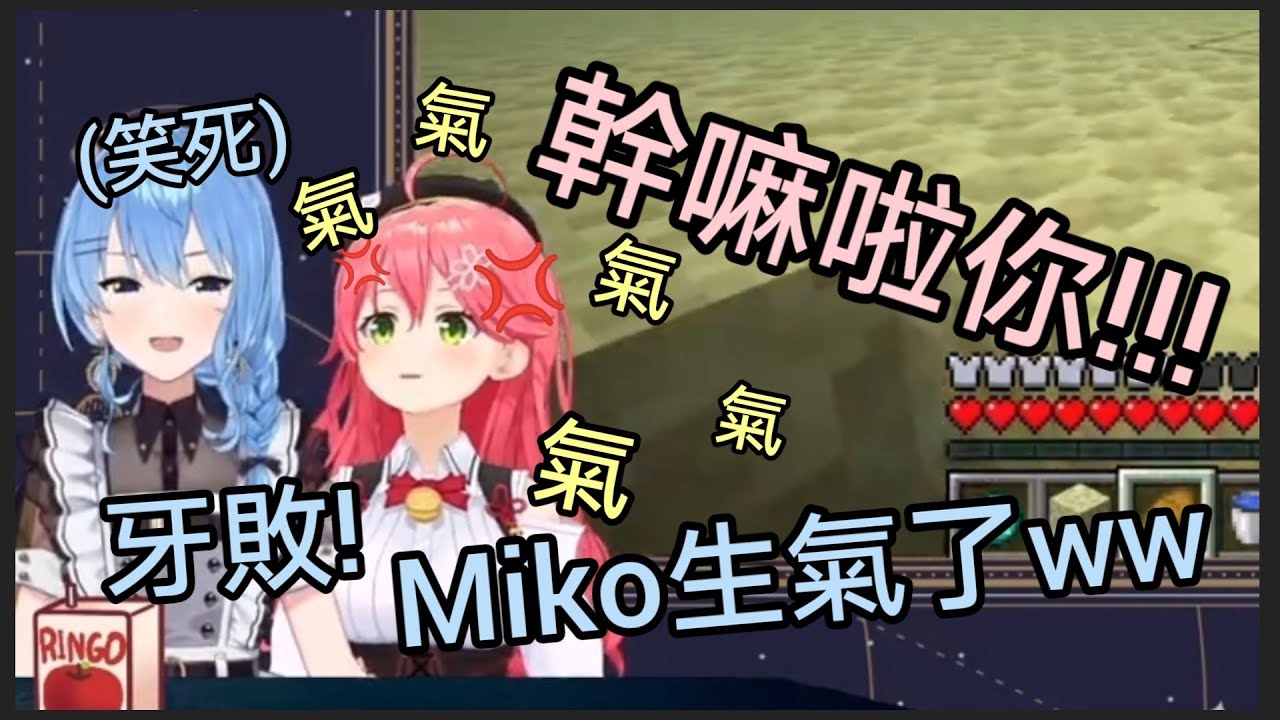 菁櫻生氣了！在惹怒Miko后在一邊笑個半死的彗醬【MiComet/星街彗星/櫻巫女】