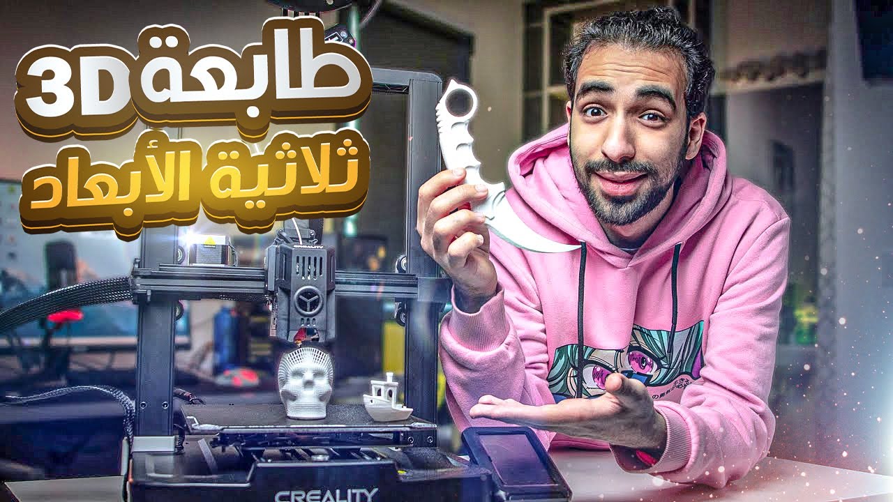 creality ender 3 v3 ke😲3D تجربة طابعة ثلاثية الأبعاد