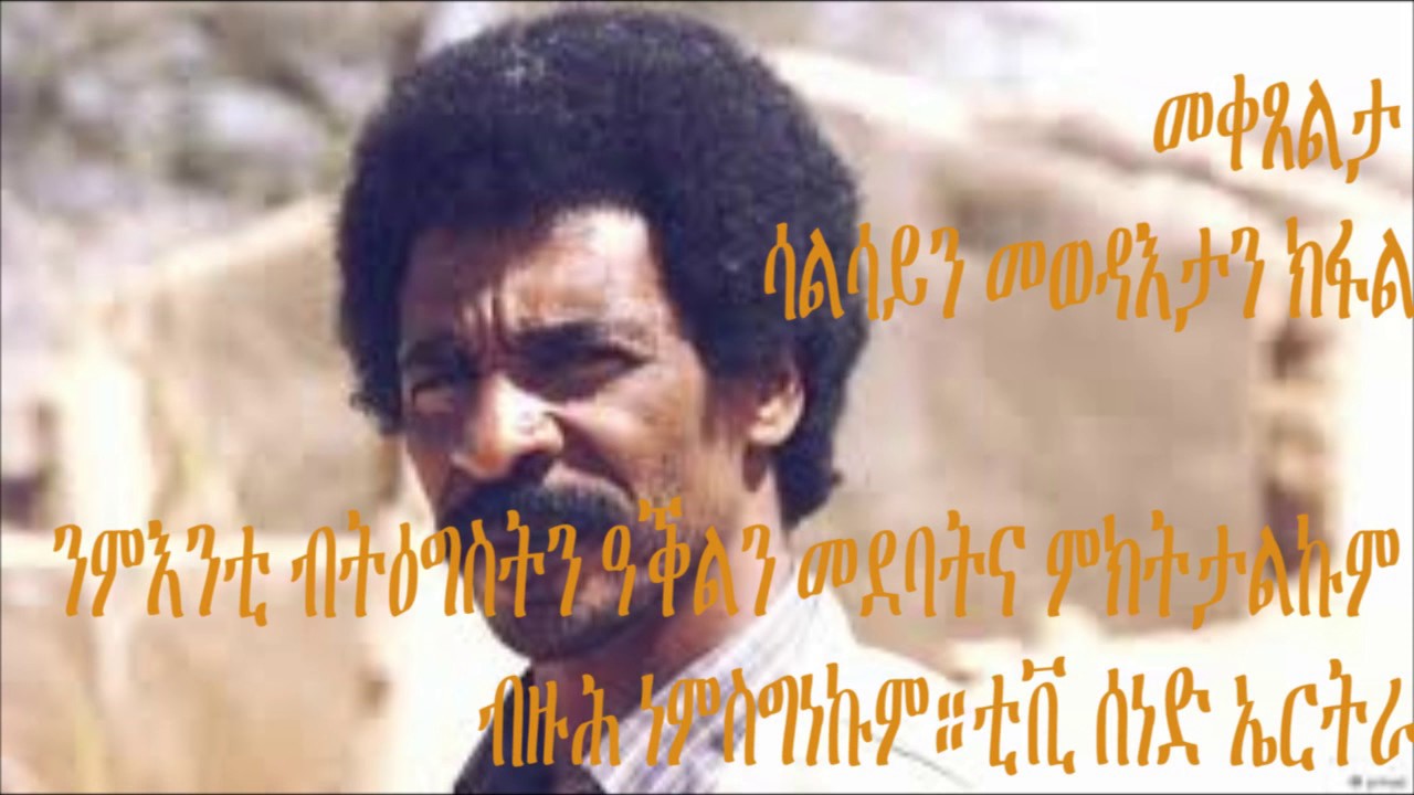 Tv Sened Eritra 5 January 2019 Mr Mesfin Hagos Interview Part 3-2